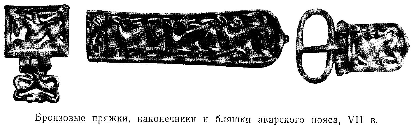 Бронзовые пряжки, наконечники и бляшки аварского пояса, VII в.