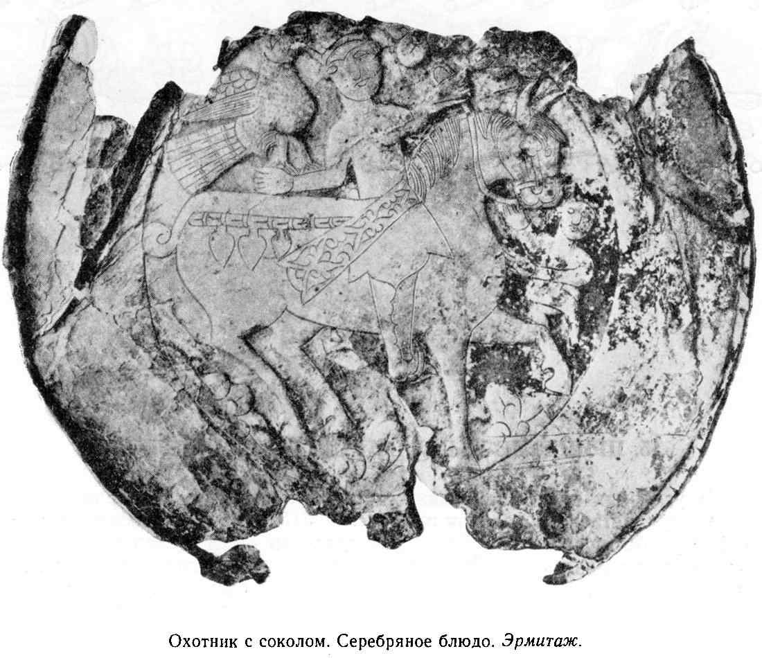 Охотник с соколом. Серебряное блюдо. Эрмитаж